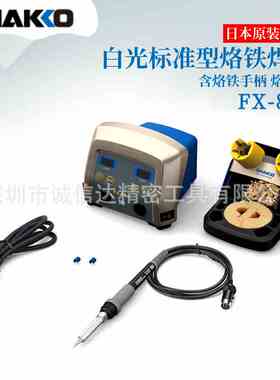 日本进口HAKKO白光原装烙铁手握式焊台FX-889套装AC100V FX-8805