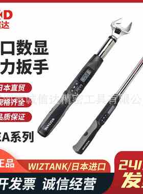 台湾WIZTANK威力克原装可换头数显扭力扳手WEA12-200 340 410CN