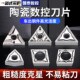 数控陶瓷刀片TNMG160404 WNMG080408精车外圆内孔刀粒 CCMT09T304