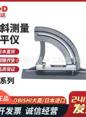 日本OBISHI大菱 微倾斜式测定水平仪AK101  AK102水准器/水平尺