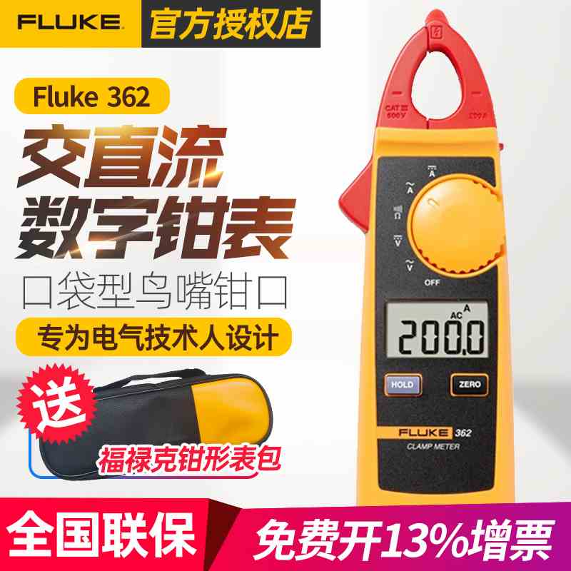 福禄克F362 F365交直流钳形表200A真有效值钳表电流表鸟嘴型钳头