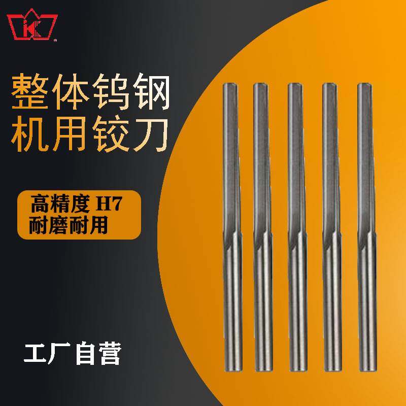 整体硬质合金钨钢机用直槽直柄铰刀4刃高精镀加长绞刀H6定制非标,宠物/宠物食品及用品,宠物推车,淘宝优惠券,粉丝福利购,淘宝优惠卷