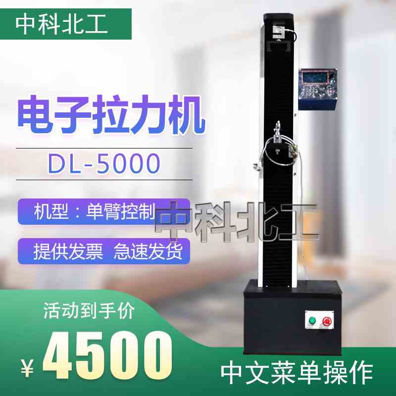 DL-5000电子拉力机 单臂拉力机 数显单臂拉力机防水卷材拉力机