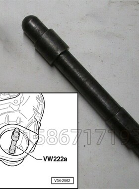 大众奥迪VW222a 活塞销拆装专用工具 芯轴 嵌入起动机套管