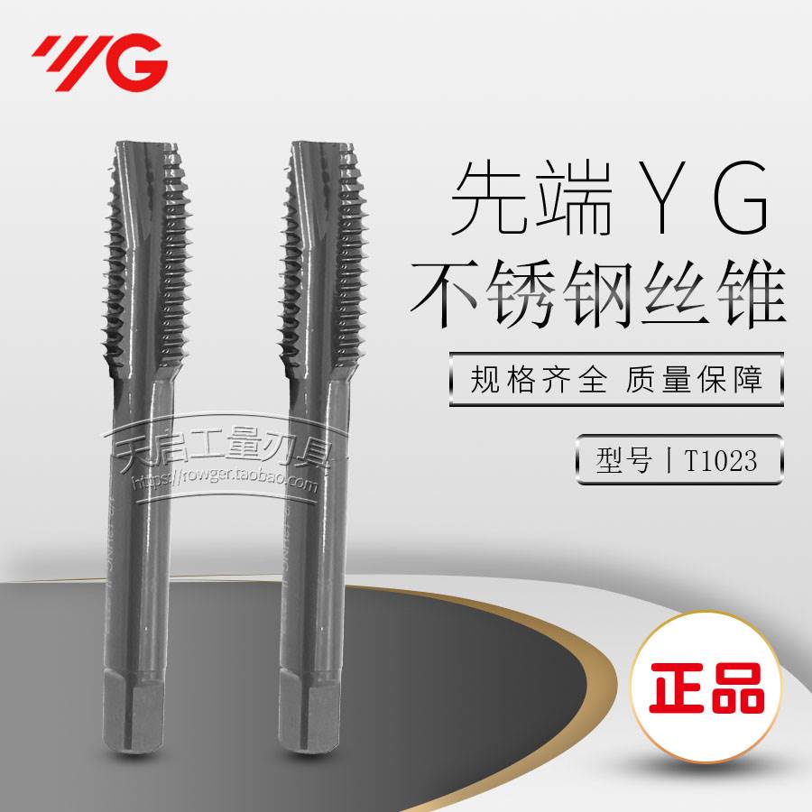 原装进口韩国YG养志园不锈钢先端机用丝锥下排屑丝攻T1023 M2-M30