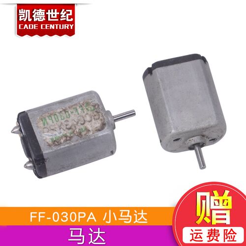FF-030PA 小马达电子门锁 微型直流电机马达 Diy制作 3-9V
