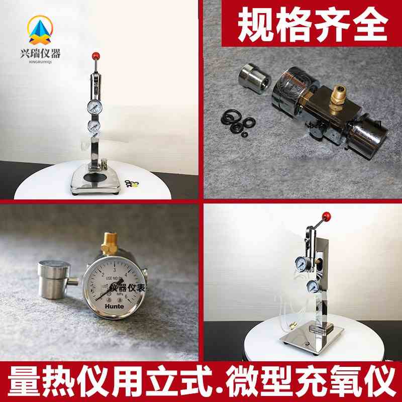 煤质仪表仪器量热仪专用立式自动充氧仪开元三德青岛微型充氧仪图片