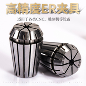 高精度ER筒夹20弹性夹头铣床雕刻机CNC弹簧25洗床数控广巨大