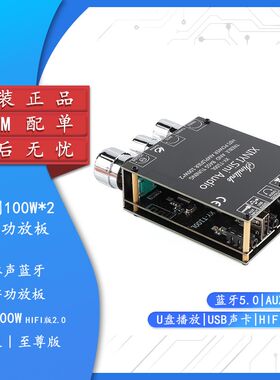 XY-T100L/H 100W*2蓝牙5.0带前级高低音调节立体声数字功放板模块