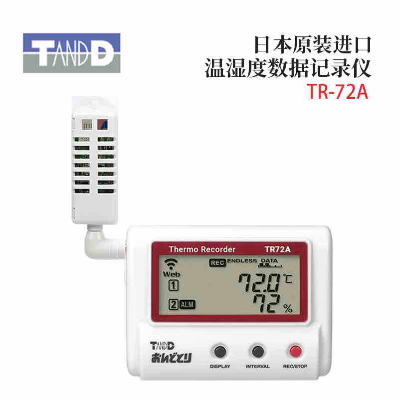 日本原装进口TANDD 高精度温湿度数据记录仪现货记录器TR-72A