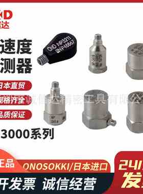 日本小野ONOSOKKI原装加速度检查器NP-3110 3120 3121 3130 3131