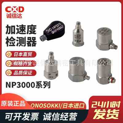 日本ONOSOKKI小野NP-3211 3310 3331B 3331N30原装加速度检查器