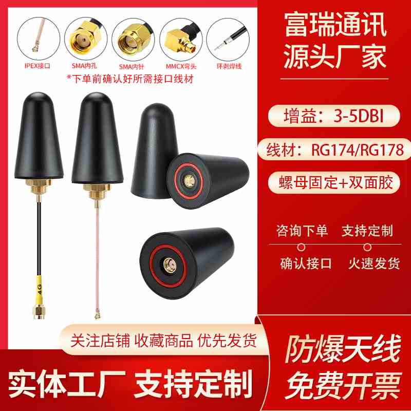 防水防爆天线户外NB 5G 4G WIFI/2.4G LORA高增益蘑菇天线IPEXSMA