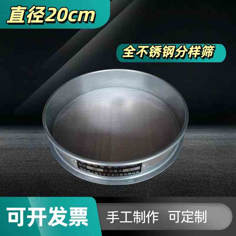 全304不锈钢手工 20cm标准筛 检验筛 分样筛析 药典筛 实验筛