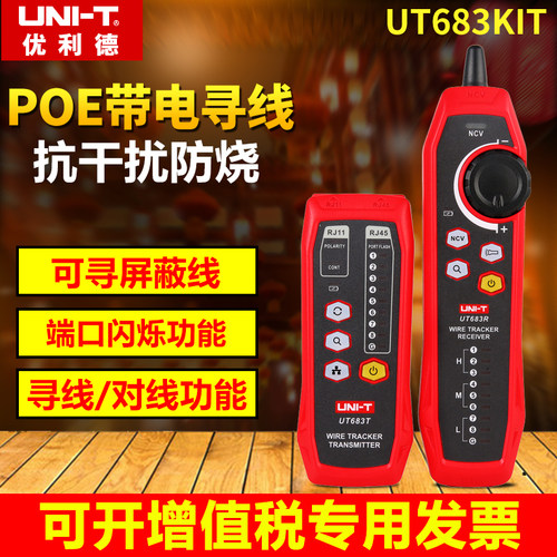 优利德UT682网络寻线仪寻线器巡线查线器多功能网线测试仪683KIT