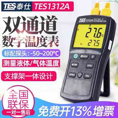 台湾泰仕TES1306/1312A数字温度表双通道温度表便携高精度温度计