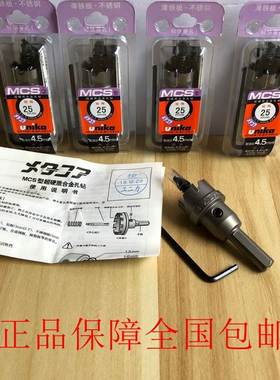 正品优尼卡硬质合金开孔器 MCTR型开孔器 25mm不锈钢开孔钻头