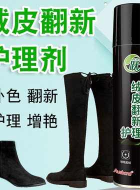 翻毛皮翻新补色剂专用清洗剂鹿皮绒鞋清理通用反皮绒灰色鞋子修复