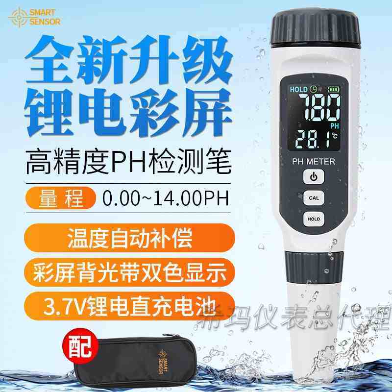 希玛PH828+便携式PH计高精度笔式检测仪彩屏数显PH值酸碱度计
