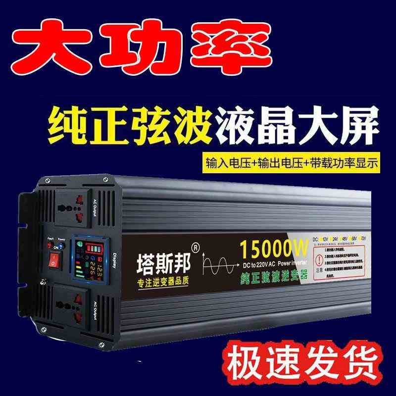 大功率车载家用逆变器电瓶12V24V48V60V转220V电源工业升压转换器