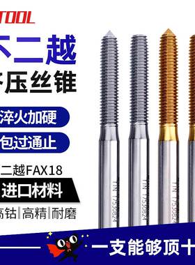 UTTOOL进口挤压丝锥不锈钢专用丝攻挤牙铝用丝攻M1M1.2M1.4M1.6M2