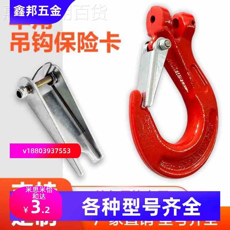 行车吊钩保险卡扣手拉起重机葫芦防脱弹簧专用卡片安全扣挂钩加厚
