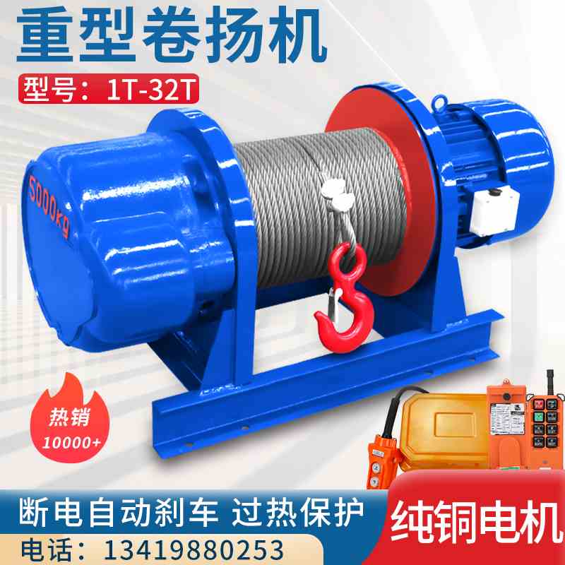 重型卷扬机2吨电动卷扬机380V 1/3/5T葫芦吊机牵引船用起重提升机
