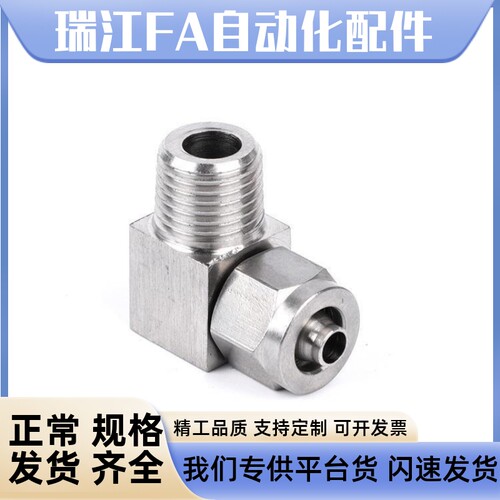 SMC型不锈钢快拧弯头KFG2L0604/0806-KFG2L1075/1210-01-02-03-04