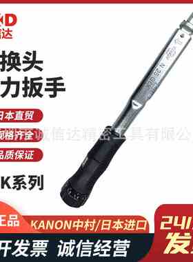 日本进口KANON中村N6 12 25 50 100 140 200GCK可换头扭力扳手