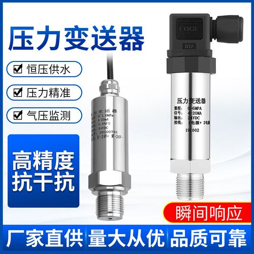 扩散硅压力变送器4-20mA油压气压液压恒压供水水压压力传感器485