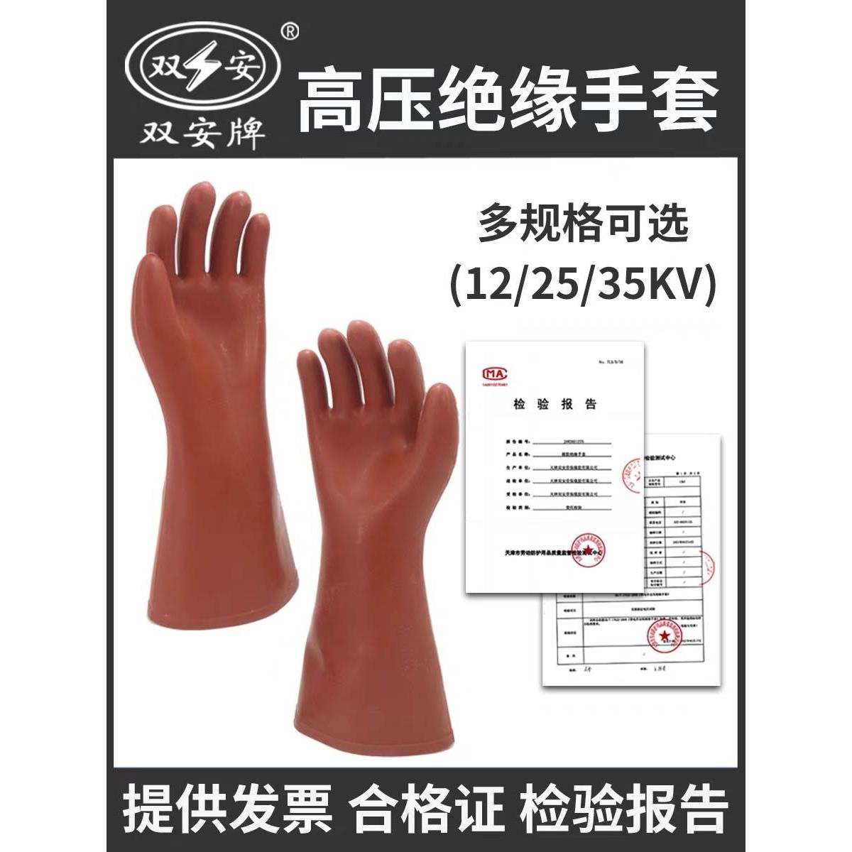 双安牌高压绝缘手套电工专用12kv防电橡胶手套10kv 25kv 35kv380v