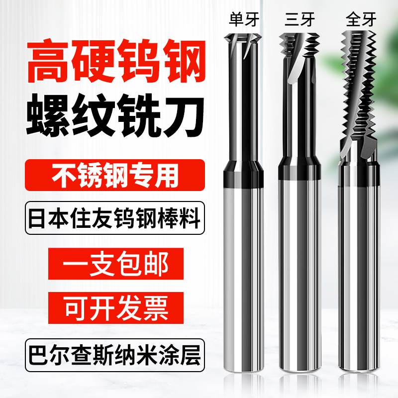 65度钨钢螺纹铣刀单牙三牙全牙M1-M24钨钢合金CNC加工铝用铣牙刀