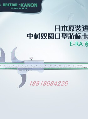 日本KANON中村 数显式双圆口型游标卡尺 E-RA15B RA20B RA15 RA20