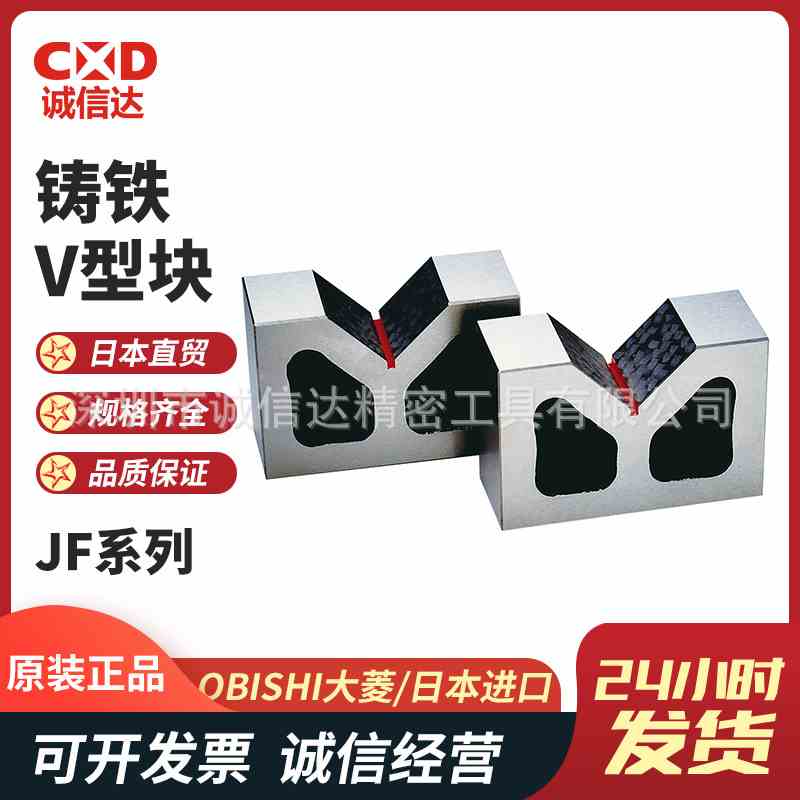 日本进口OBISHI大菱高性价比铸铁v型块JF201 202 203 204 206 207