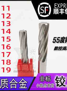 钨钢铰刀9.11 9.12 9.13 9.14 9.15 9.16 9.17 9.18 9.19合金绞刀