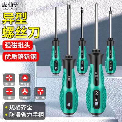 鹿仙子螺丝刀套装三角U型Y型十字一字强磁螺丝批异形螺丝刀全套