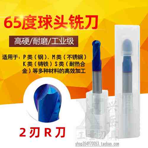 65度钨钢球头铣刀R2R3R4R5R6R8圆头球形球刀2刃蓝涂层超硬淬火件