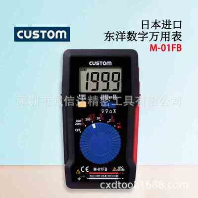 日本进口CUSTOM东洋M-01FB M-02FB M-03FB手握式电子数字显万用表