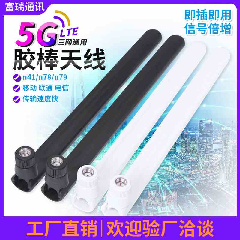 5G全向高增益胶棒天线折叠WIFI模块网卡增强路由器天线内针内孔