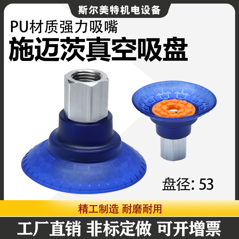 施迈茨工业刻花防滑专业吸附包装袋塑料袋PE袋PU材质蓝色真空吸盘