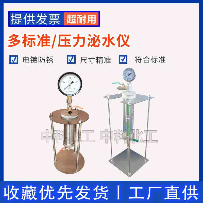 JTT946孔道压浆料压力泌水仪JTG3420砂浆压力泌水混凝土压力泌水