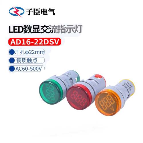 AD16-22VAM迷你数显交流电压表头20-500V通用指示灯孔径22mm直流