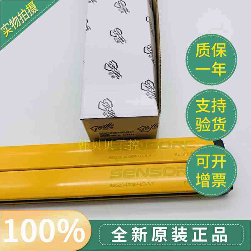 SEG20-4006N-LO-3-Y全新原装SENSORC信索光幕SEG20-4006P-LO-3-Y