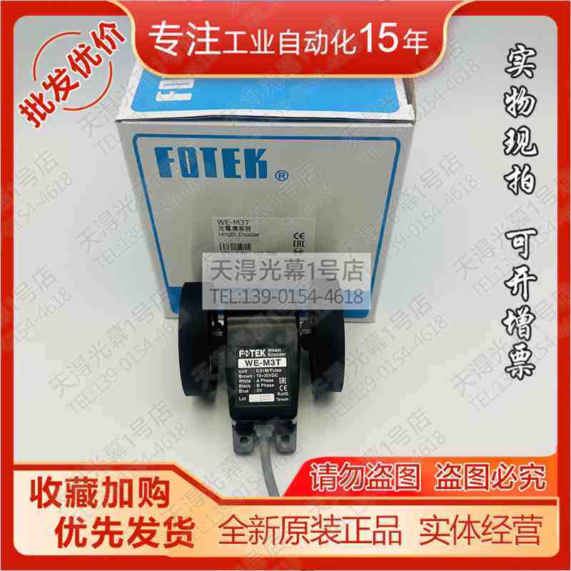 正品WE-M3T/WE-M4T/WE-M2T原装台湾阳明FOTEK计米器轮型传感器优