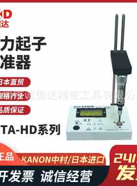 日本进口KANON中村原装扭力起子校准器KDTA-80DH CN800DH MN800DH