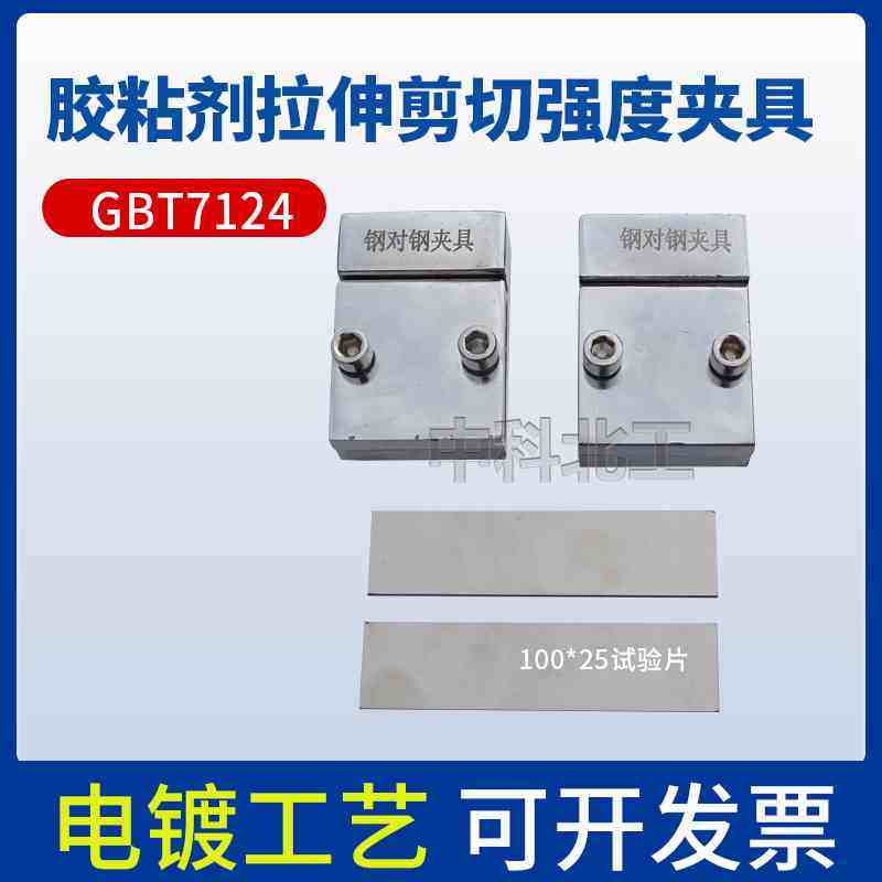 胶粘剂拉伸剪切强度夹具刚性对刚性材料拉伸夹具钢对钢拉伸夹具,橡塑材料及制品,其他塑料制品,淘宝优惠券,粉丝福利购,淘宝优惠卷