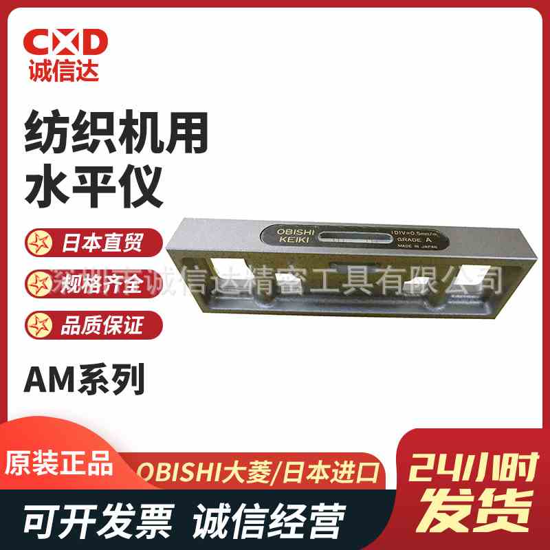原装日本进口OBISHI大菱高性价比纺织机用水平仪AM101  AM201