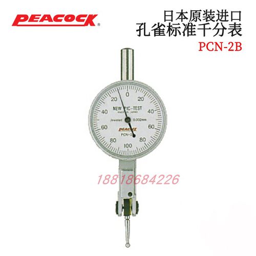 原装日本PEACOCK孔雀 标准指针式杠杆千分表 PCN-2 PCN-2B PCN-S