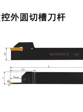 数控车床刀架外径切槽刀杆挖槽刀排MGEHR 10 12 16 20 25 32 方