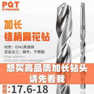 PQT 加长锥钻 锥柄麻花钻17.6*17.7*17.8*17.9*300*350*400*500MM